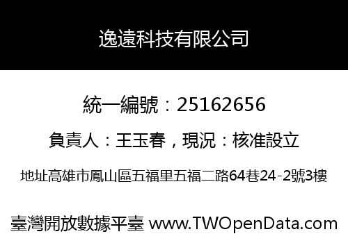 逸遠科技有限公司