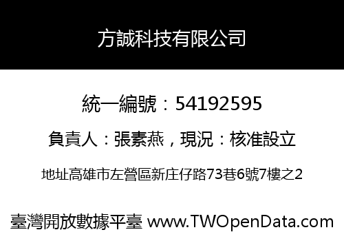 方誠科技有限公司