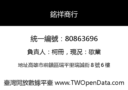 銘祥商行