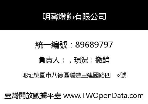 明馨燈飾有限公司
