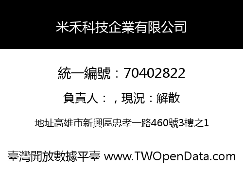 米禾科技企業有限公司