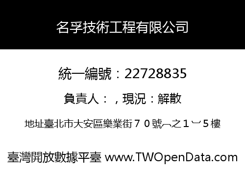 名孚技術工程有限公司