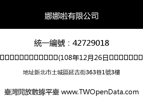 娜娜啦有限公司