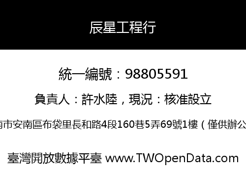 辰星工程行