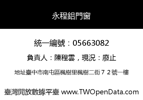 永程鋁門窗