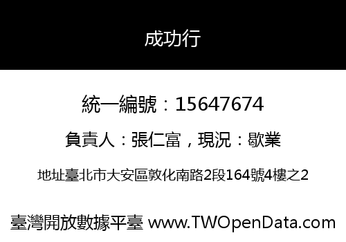 成功行
