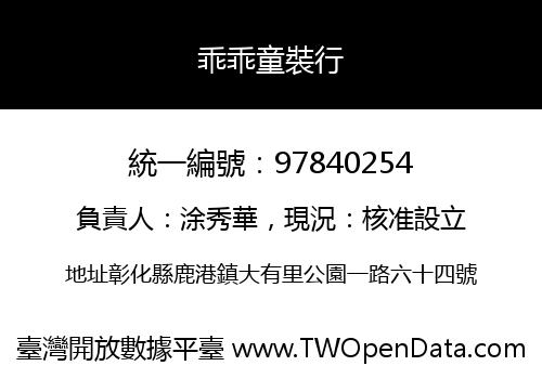 乖乖童裝行