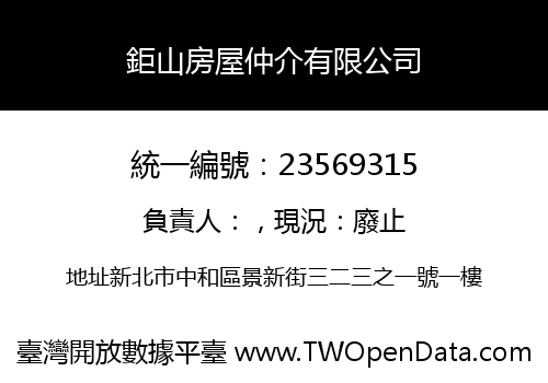 鉅山房屋仲介有限公司