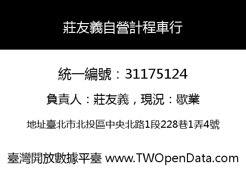 莊友義自營計程車行