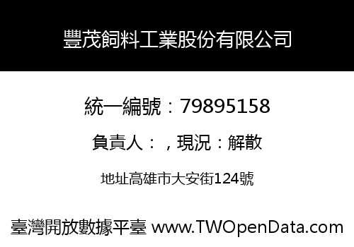 豐茂飼料工業股份有限公司