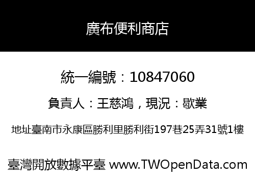 廣布便利商店