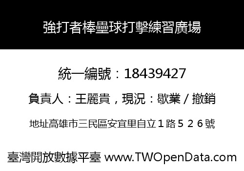 強打者棒壘球打擊練習廣場