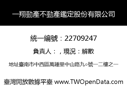 一翔動產不動產鑑定股份有限公司