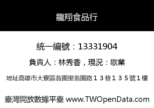 龍翔食品行