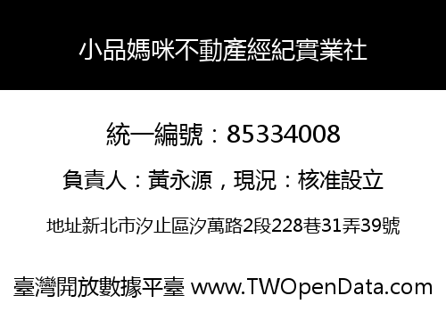 小品媽咪不動產經紀實業社