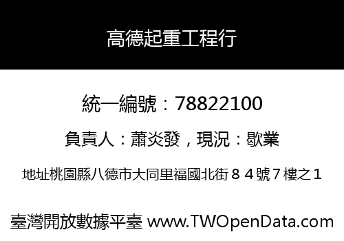 高德起重工程行