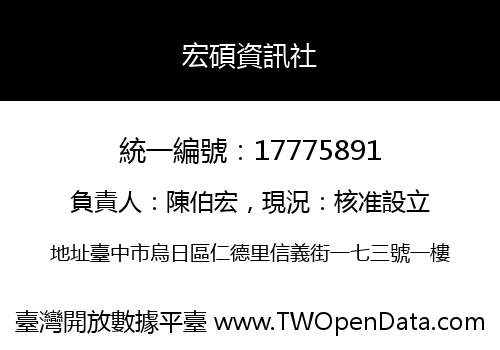宏碩資訊社