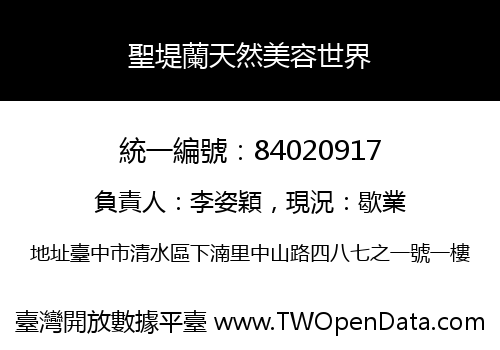 聖堤蘭天然美容世界