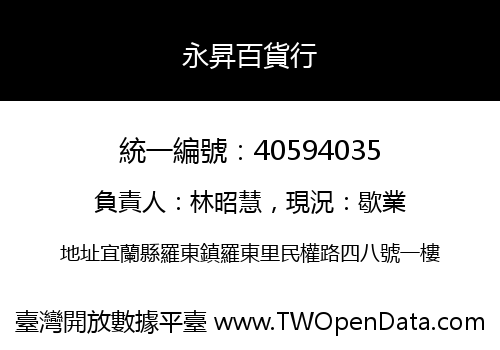 永昇百貨行
