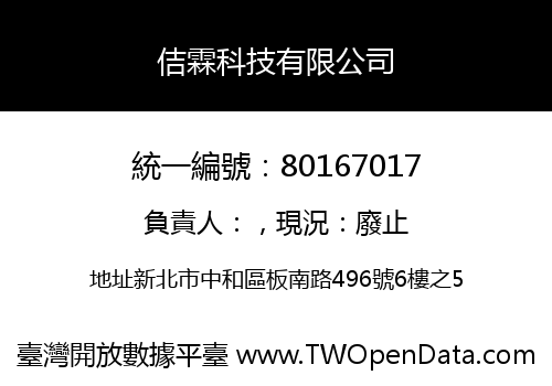 佶霖科技有限公司