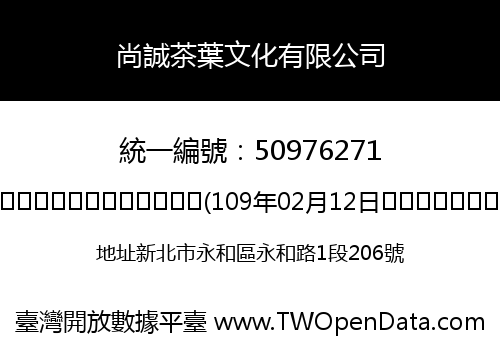 尚誠茶葉文化有限公司