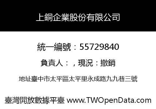 上銅企業股份有限公司