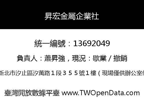 昇宏金屬企業社