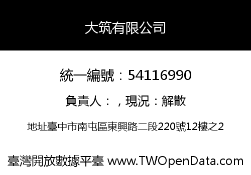 大筑有限公司