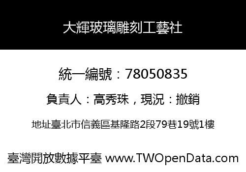 大輝玻璃雕刻工藝社