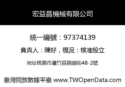 宏益昌機械有限公司