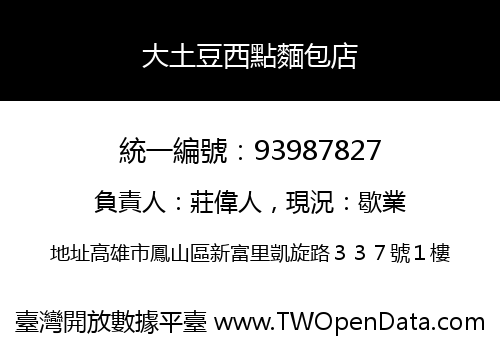 大土豆西點麵包店
