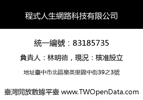 程式人生網路科技有限公司