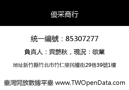 優采商行