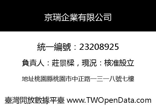 京瑞企業有限公司