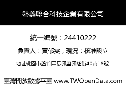 磐鑫聯合科技企業有限公司