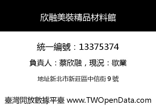 欣融美裝精品材料館