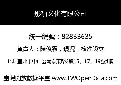 彤禎文化有限公司