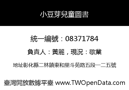 小豆芽兒童圖書