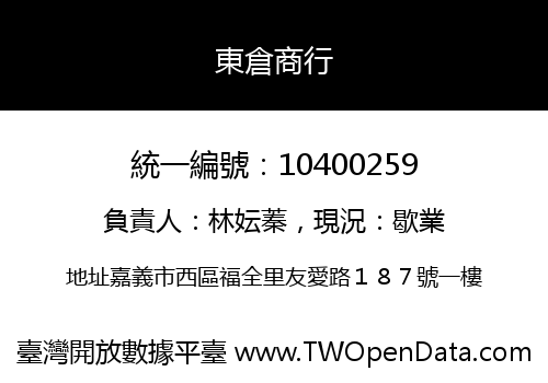 東倉商行