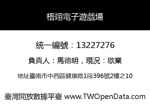 梧翊電子遊戲場