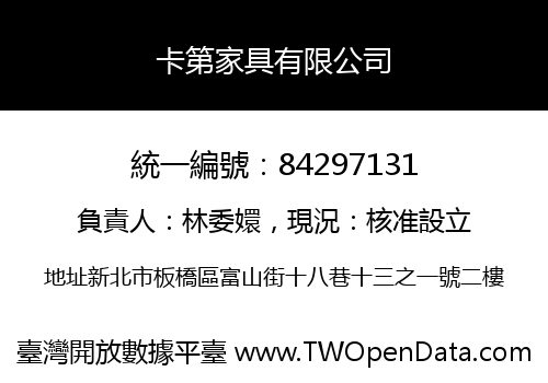 卡第家具有限公司