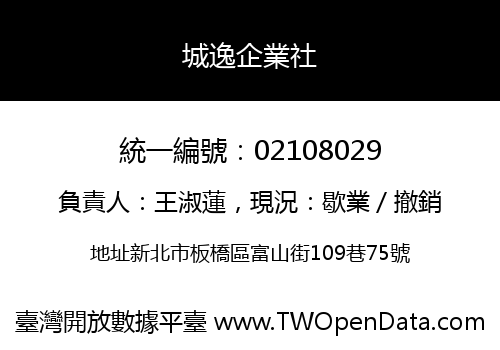 城逸企業社