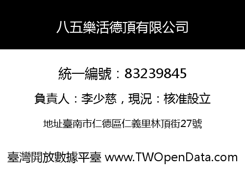 八五樂活德頂有限公司