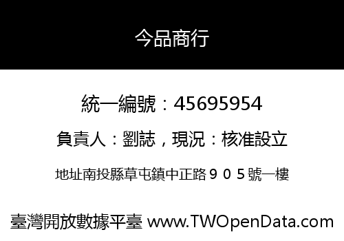 今品商行