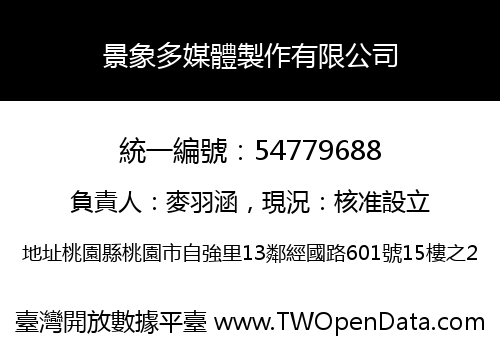 景象多媒體製作有限公司