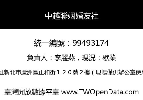 中越聯姻婚友社