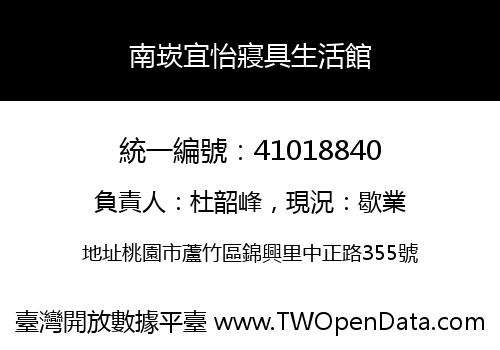 南崁宜怡寢具生活館