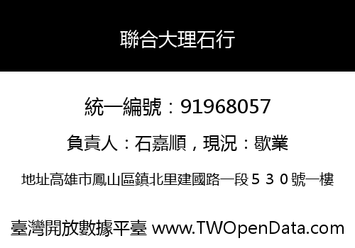 聯合大理石行