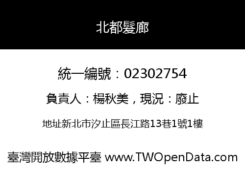 北都髮廊