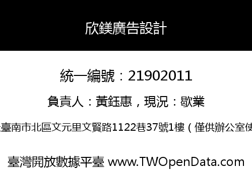 欣鎂廣告設計